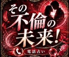 霊感・霊視！その【不倫】の真実を直念透視ます 本当に忙しい？既読スルーのなぜ？どうして突然のブロック？