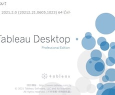 Tableauダッシュボード作成を行います イメージ1