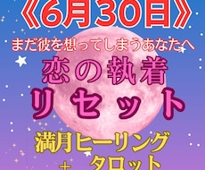 満月に彼への想いを手放すヒーリングを行います イメージ1