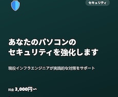 あなたのパソコンのセキュリティを強化します イメージ1