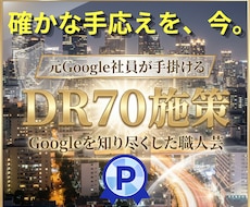 元Google社員がAhrefsをDR70にします イメージ1