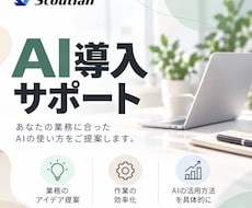 仕事に合ったAI活用方法をご提案します イメージ1