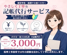 丸投げ初心者歓迎！個人事業・法人の記帳代行承ります イメージ1