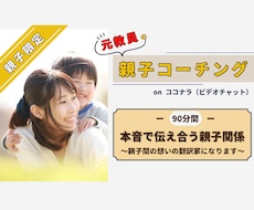 元教員がほっこり親子コーチングをします イメージ1