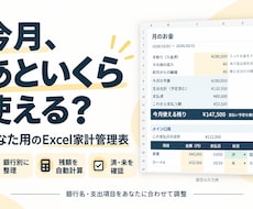 残金がわかる家計管理表をExcelで制作しますます イメージ1