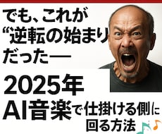 AI音楽は稼げるのか？完全解説します 金の匂いしかしないAI音楽！PDF販売