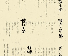 筆字のメニュー書きます イメージ1