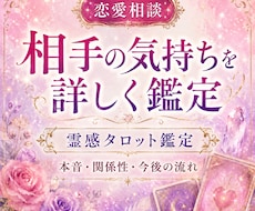 恋愛・相手の気持ちを霊視鑑定いたします イメージ1