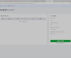 店舗専用予約システム作ります イメージ1