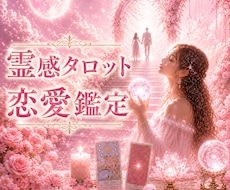 恋愛のお悩み♥️じっくり丁寧に鑑定いたします イメージ1