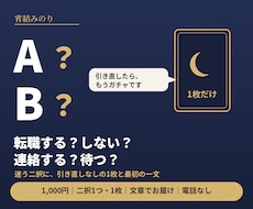 転職する？連絡する？二択をタロット1枚で占います イメージ1