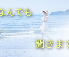 誰かと話したい！聞いてほしい！その思い受け取ります イメージ1