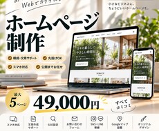 テンプレートに縛られないオリジナルHPを制作します イメージ1