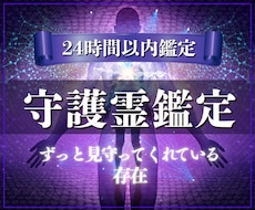 守護霊リーディングで今後の運勢と進む道を視ます 迷いの中にいるあなたへ。守護霊からの言葉を丁寧にお届けします