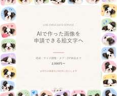 AI画像をLINE絵文字申請データに仕上げます イメージ1