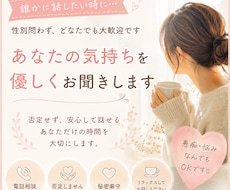 どんなお話でも聞きます イメージ1