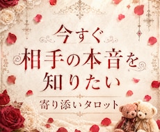 24時間以内に鑑定◆あの人の気持ちを深掘りします あなたの心の声を聞かせてください。