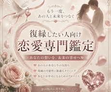 復縁専門　気になるあの人との未来占います 復縁 片想い 夫婦仲  浮気 あなたの恋のお悩み寄り添います