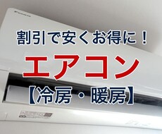 エアコンのおすすめをします イメージ1