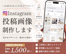 Instagram投稿・広告画像を丁寧に制作します フィード投稿・広告やお知らせ・グリッド画像などなんでもOK！