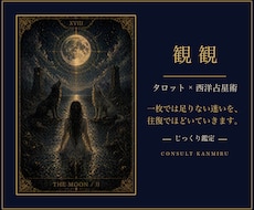 タロット×西洋占星術｜往復で深く読み、寄り添います 一枚では足りない迷いを、往復でほどいていきます。