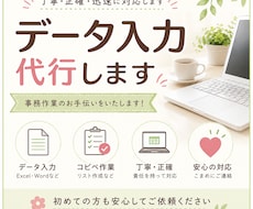 丁寧にデータ入力・事務作業を代行します イメージ1
