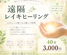 遠隔レイキヒーリングで心と身体を癒します イメージ1