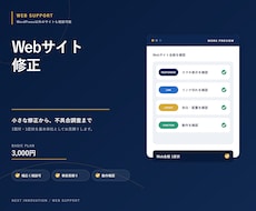 Webサイトの表示崩れ・不具合を修正します イメージ1