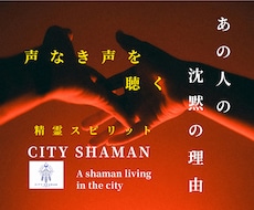 精霊霊視｜連絡が減った彼の本音をシャーマンが視ます 既読無視｜距離置き｜曖昧な関係…不安の奥にある彼の声を聴く