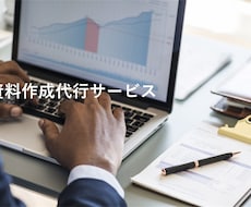 大手企業社員が洗練されたパワーポイント資料作ります イメージ1