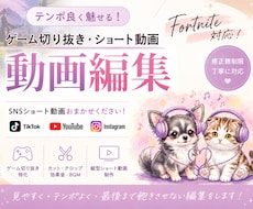テンポ良くゲーム切り抜きショート動画編集します イメージ1
