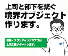 職場の認識ズレを解消。対話を生むツールを作ります イメージ1