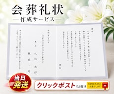 会葬礼状作成サービス‼️ 必ず当日発送いたします 直葬・一日葬・家族葬お行い礼状作成しなかった方必見‼️