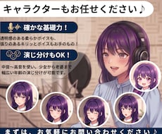 幼女から老婆まで！変幻自在の声をお届けします イメージ1