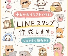 ゆるふわかわいいLINEスタンプ作成します イメージ1