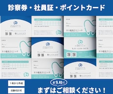 診察券・社員証・ポイントカードをデザインします イメージ1