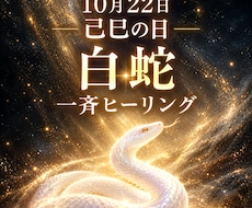 10月22日限定♡金運・豊かさ一斉ヒーリングします イメージ1
