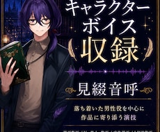 漫画動画・YouTube向けキャラボイス収録します イメージ1