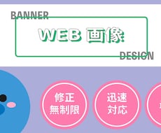 最安でWEB画像作ります イメージ1