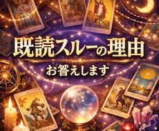 既読スルーの本当の理由、彼の本音を視ます イメージ1