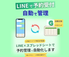 予約・問い合わせ業務を自動化します イメージ1