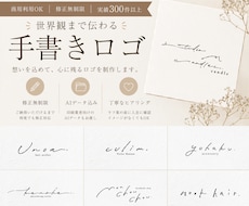 お店の世界観に寄り添う手書き文字ロゴ制作します 実績300件以上｜修正無制限｜印象に残るロゴ