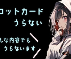 タロットカードで占います イメージ1