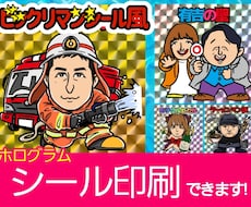 ビックリマン風似顔絵描きます 通常の似顔絵も！☆実際のシール・名刺作成はじめました！☆