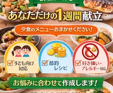 忙しい方のための1週間献立を考えます 今日なに作ろう…から解放されませんか？