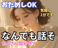今、誰かと話したい。聞かせて。あなたを元気にします お試しOK。1分OK。気軽に。気持ちパッと晴れやかになあれ。