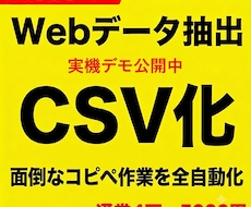 先着3名！Webデータ抽出・CSVリスト化します イメージ1
