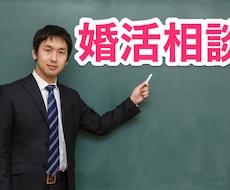 現役婚活アドバイザーが格安で婚活の相談に乗ります ネットの情報ではなく自分に最適なアドバイスを求めている貴方に