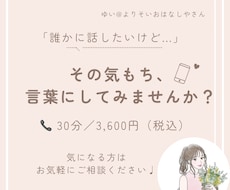 だれかにきいてほしいその気持ち、受けとめます イメージ1