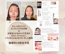 垢抜けるためのお手伝いをします ◎メイクやファッションを具体的に提案します